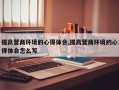 提高营商环境的心得体会,提高营商环境的心得体会怎么写